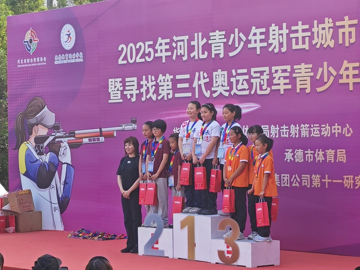 2025年河北青少年射击城市分站赛（承德站）圆满落幕 ——三代奥运精神薪火相传，承德少年闪耀射击赛场